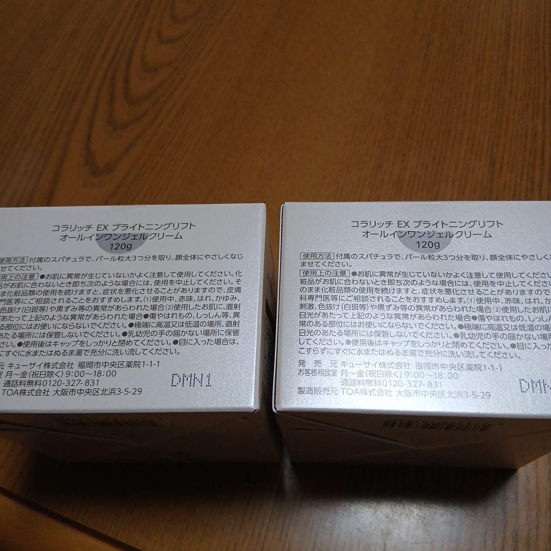 コラリッチ EX ブライトニングリフト 120g 2個セット