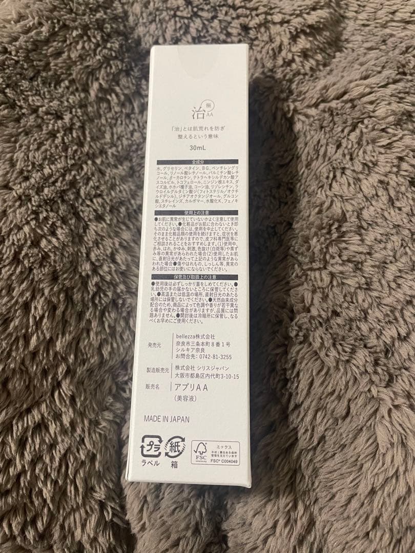 【新品未開封品】らうたげ　治　AA リノール酸レチノール