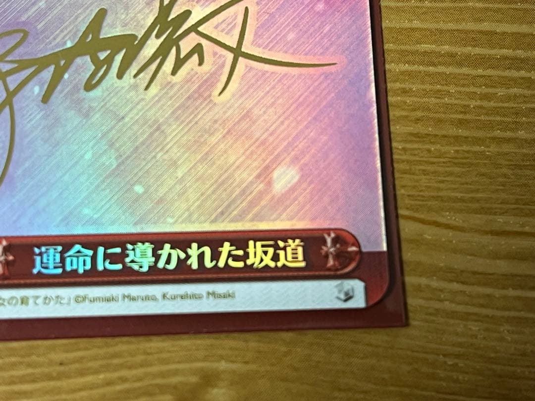 ヴァイスシュヴァルツ　運命に導かれた坂道　冴えない彼女の育て方　サイン　SP