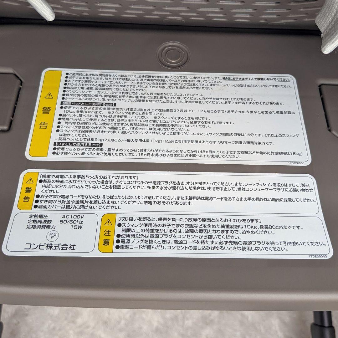 Combi ネムリラオート スウィングコンビ BEDi Long AT 電動