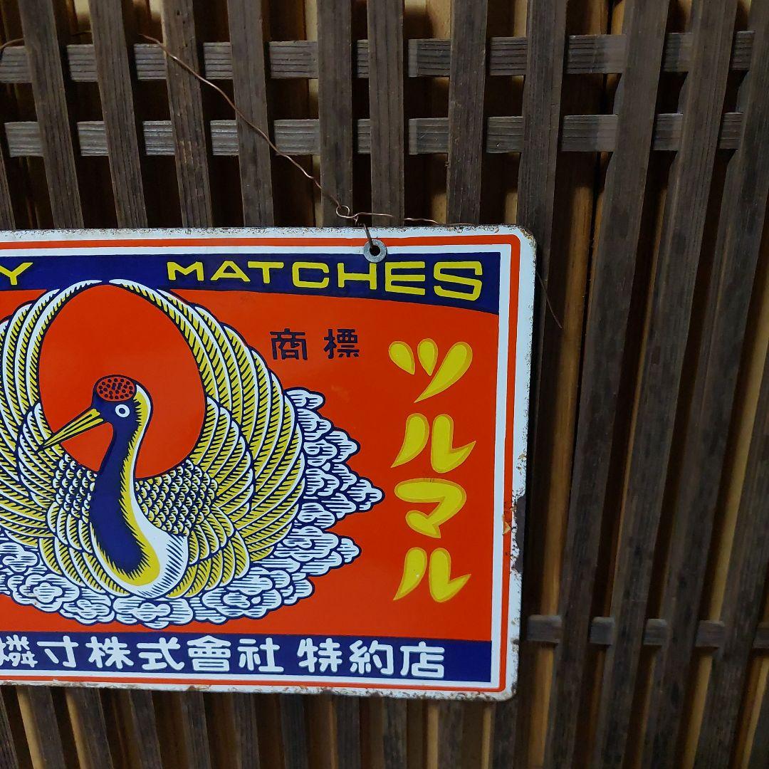 ホーロー看板、琺瑯看板、看板