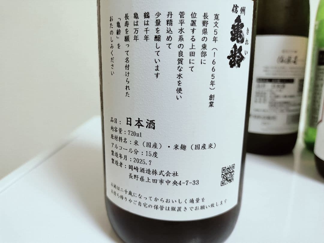 た*ち様 信州亀齢、勝駒セット