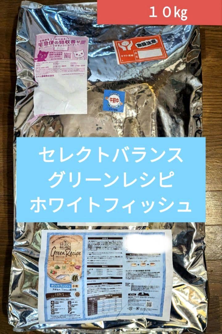 セレクトバランス グリーンレシピ ホワイトフィッシュ 小粒　成犬用10㎏