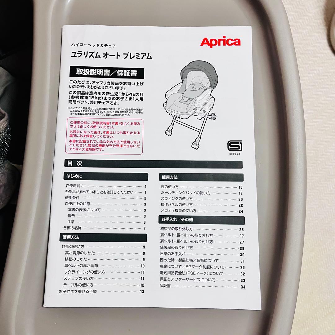 Aprica ユラリズムオート プレミアム ムーンロック