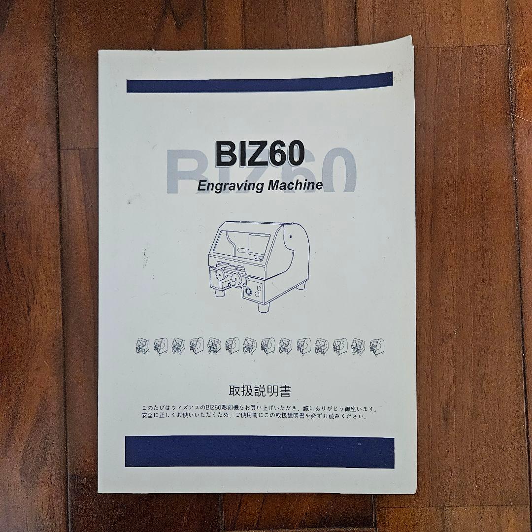 BIZ60 ハンコ 印鑑 彫刻機 ジャンク品