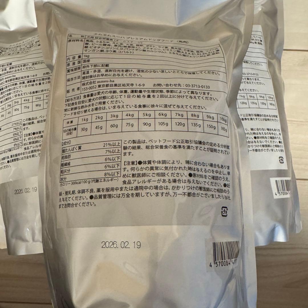 mmsu-ha THIS IS THE PREMIUM FOOD 3袋セット馬肉