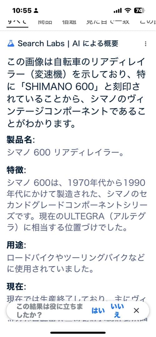 Shimano 600 ビンテージバイク