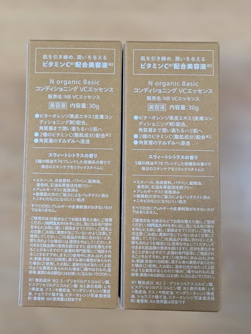 値下げしました✨️新品・未使用N organic 　スキンケアお得セット