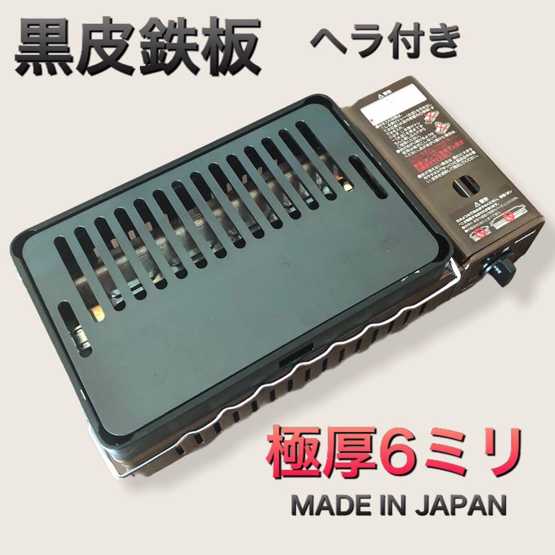 ヘラ付き　黒皮鉄板　ステーキ　キャプテンスタッグ　炉端焼き 炉ばた大将 イワタニ