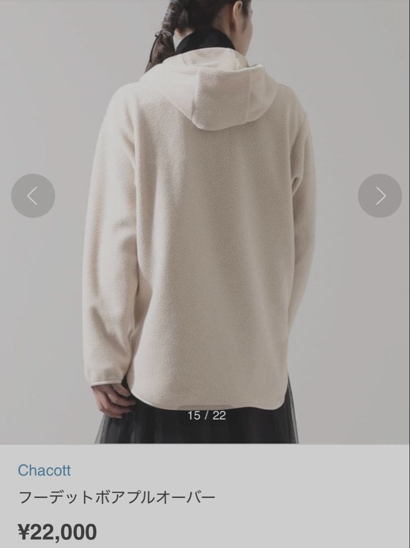 チャコット　プルオーバー　フーデット　ボア