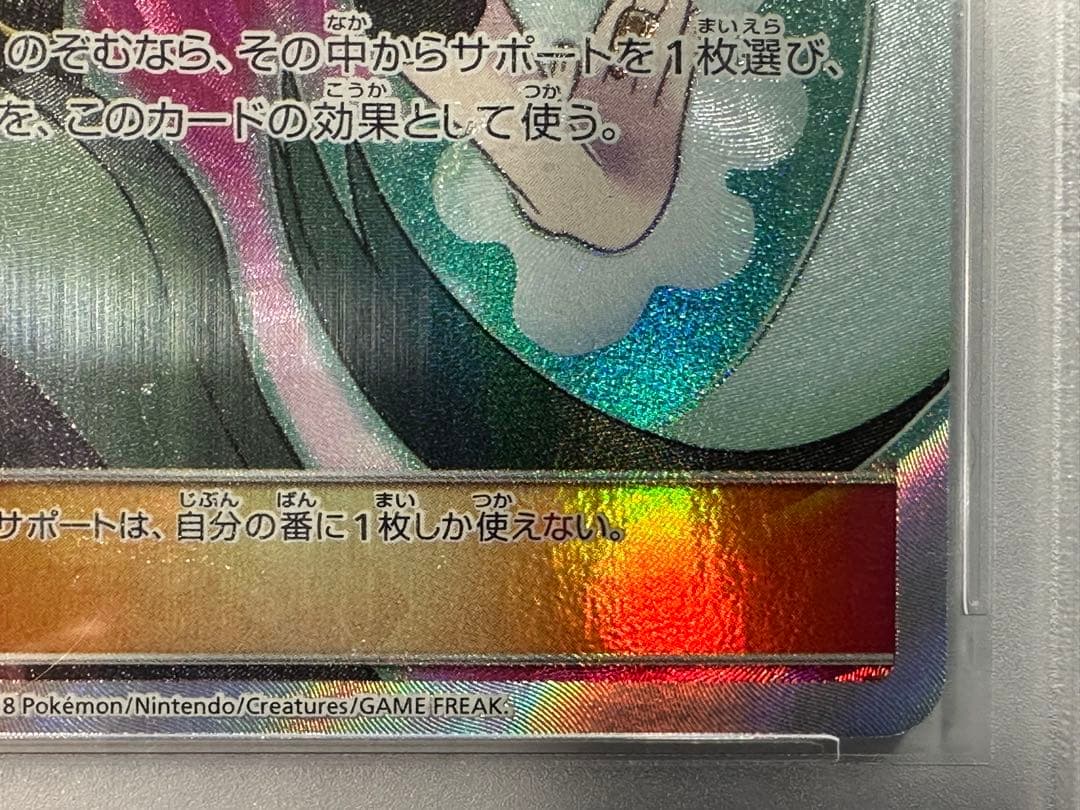 ナツメの暗示 SR SM9 タッグボルト 109/095 psa10