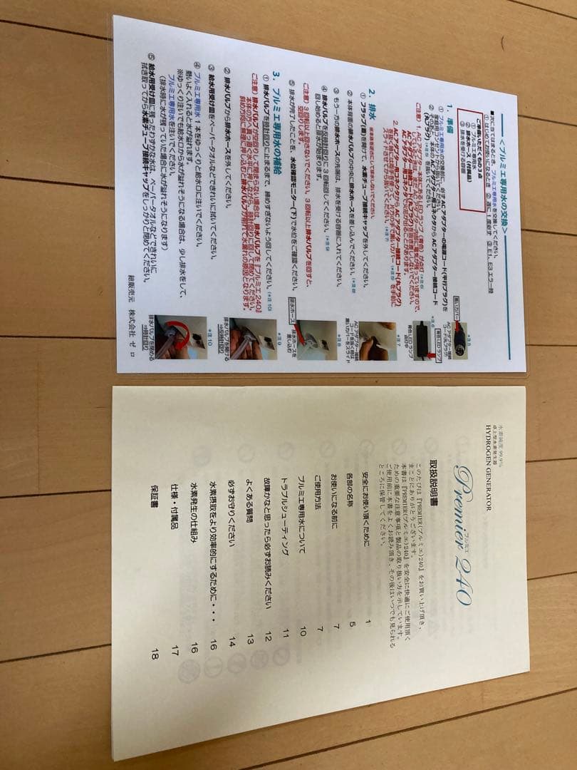 卓上型水素発生器　プルミエ240