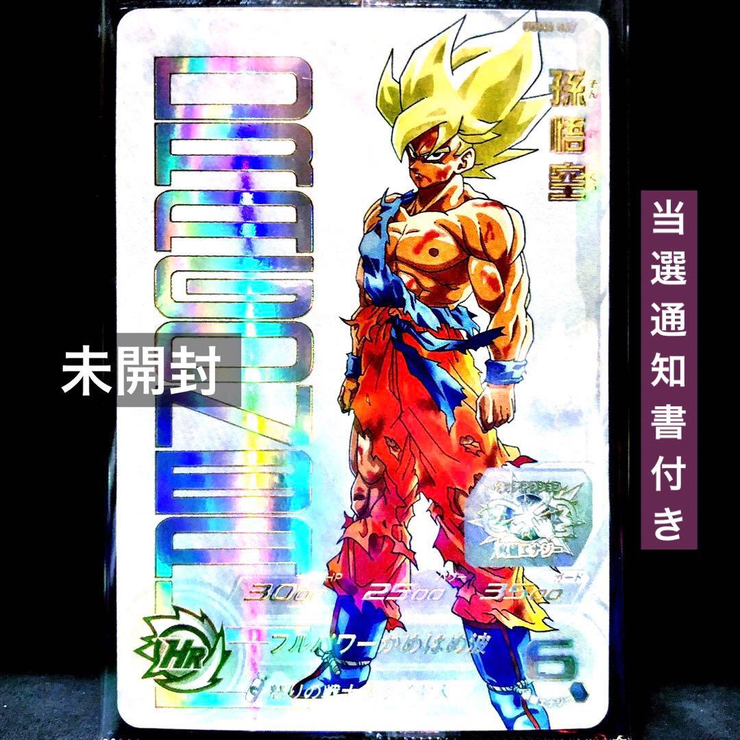 ★完全限定生産★ 孫悟空 プレミアムUR UGM4-067 未開封・当選通知書