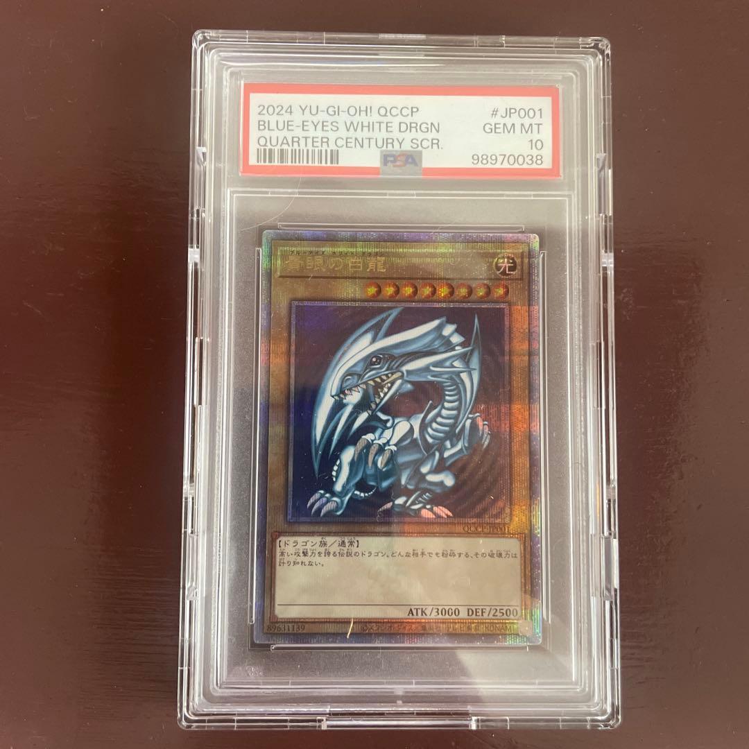 【psa10】青眼の白龍 25th
