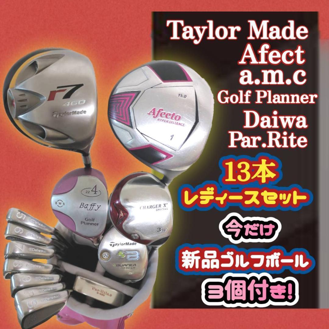 レディース ゴルフクラブセット　 テーラーメイド　ダイワ他　ゴルフセット　送料込