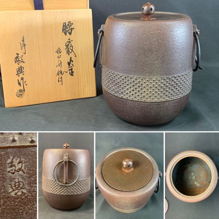D559 送料無料　腰霰釜　敬典作　在銘　茶釜　共箱　茶道具　茶室　茶道