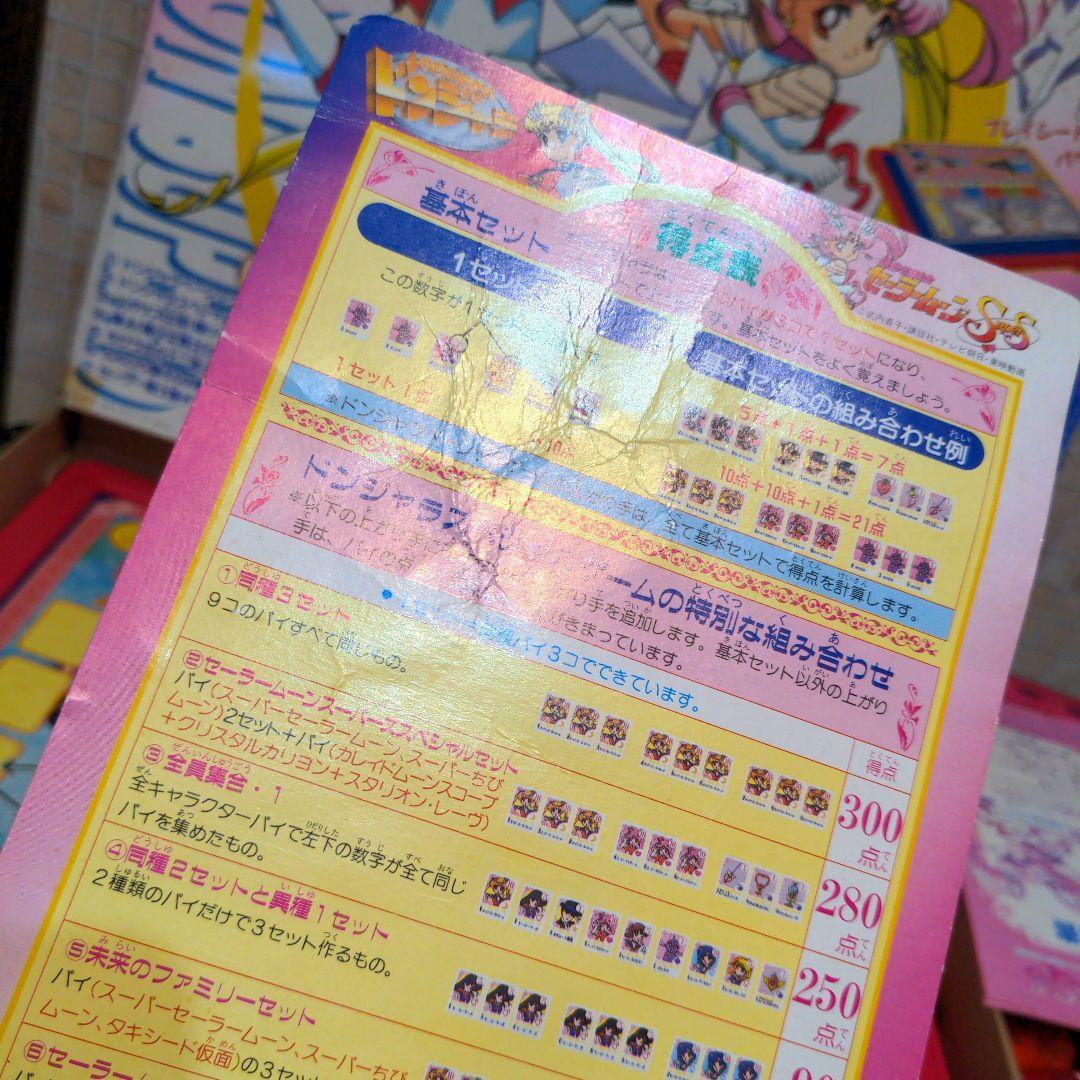 美少女戦士セーラームーンSUPERS 当時物・当初品・ドンジャラ・元箱入・激レア