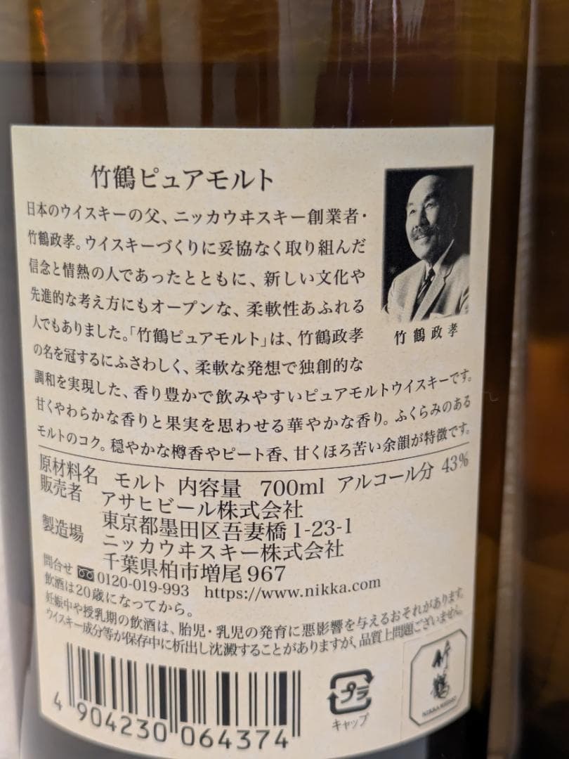 【神奈川県限定発送】2本セット ウイスキー ニッカ 竹鶴 700ml NIKKA