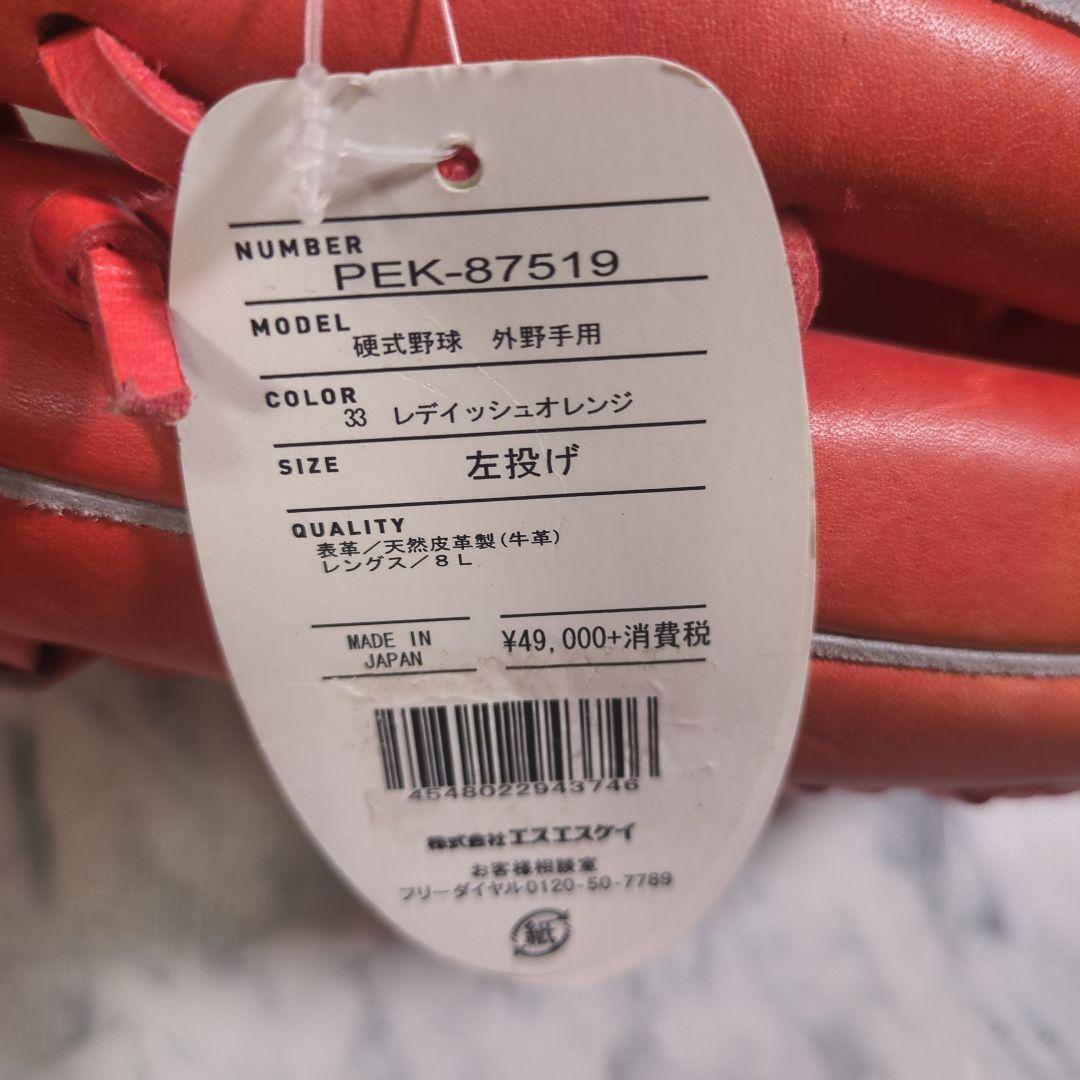 【未使用・タグ付き】プロエッジ 硬式グローブ 外野手　左投げ オレンジ