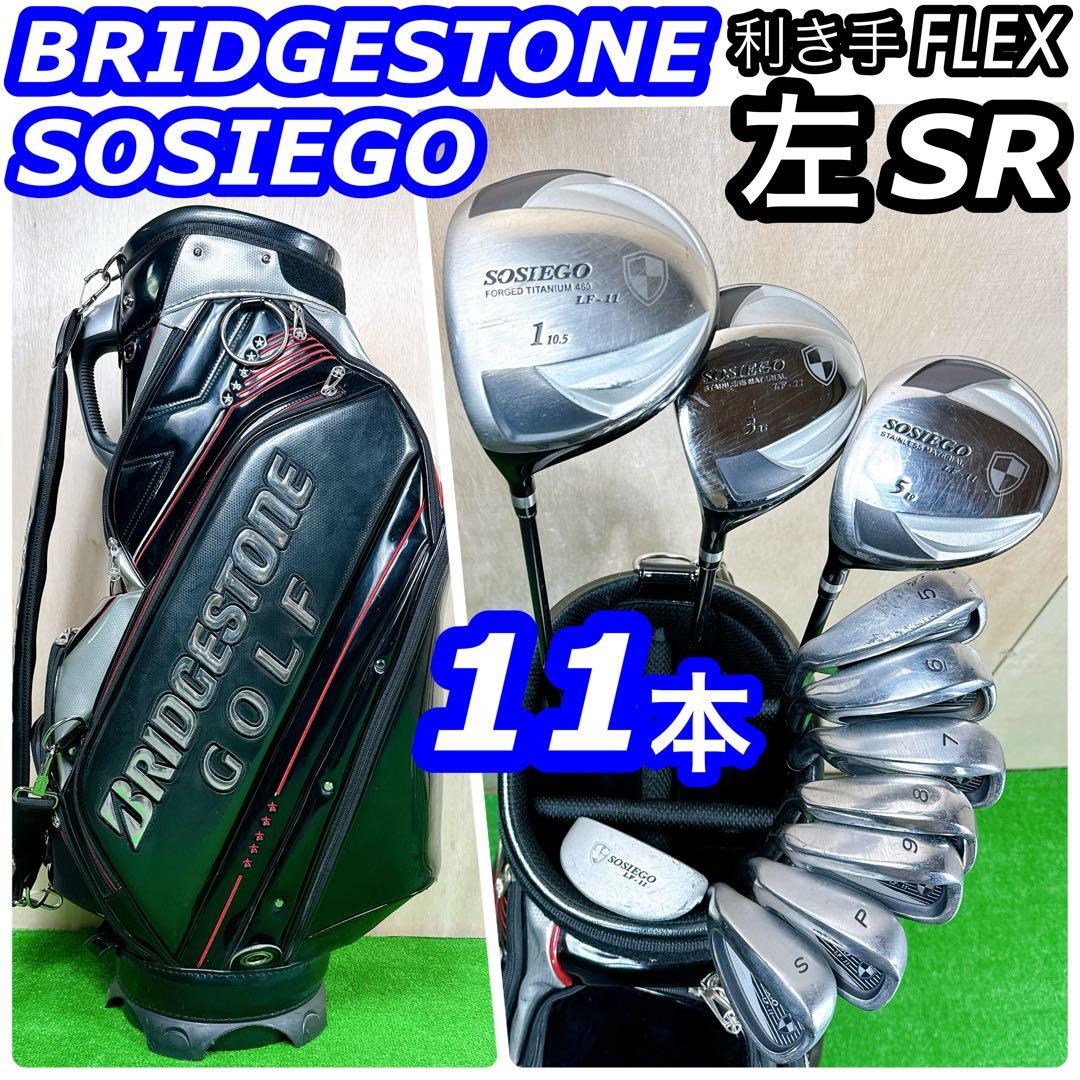 【レフティ】 ブリヂストン SOSIEGO メンズ クラブセット 11本 SR