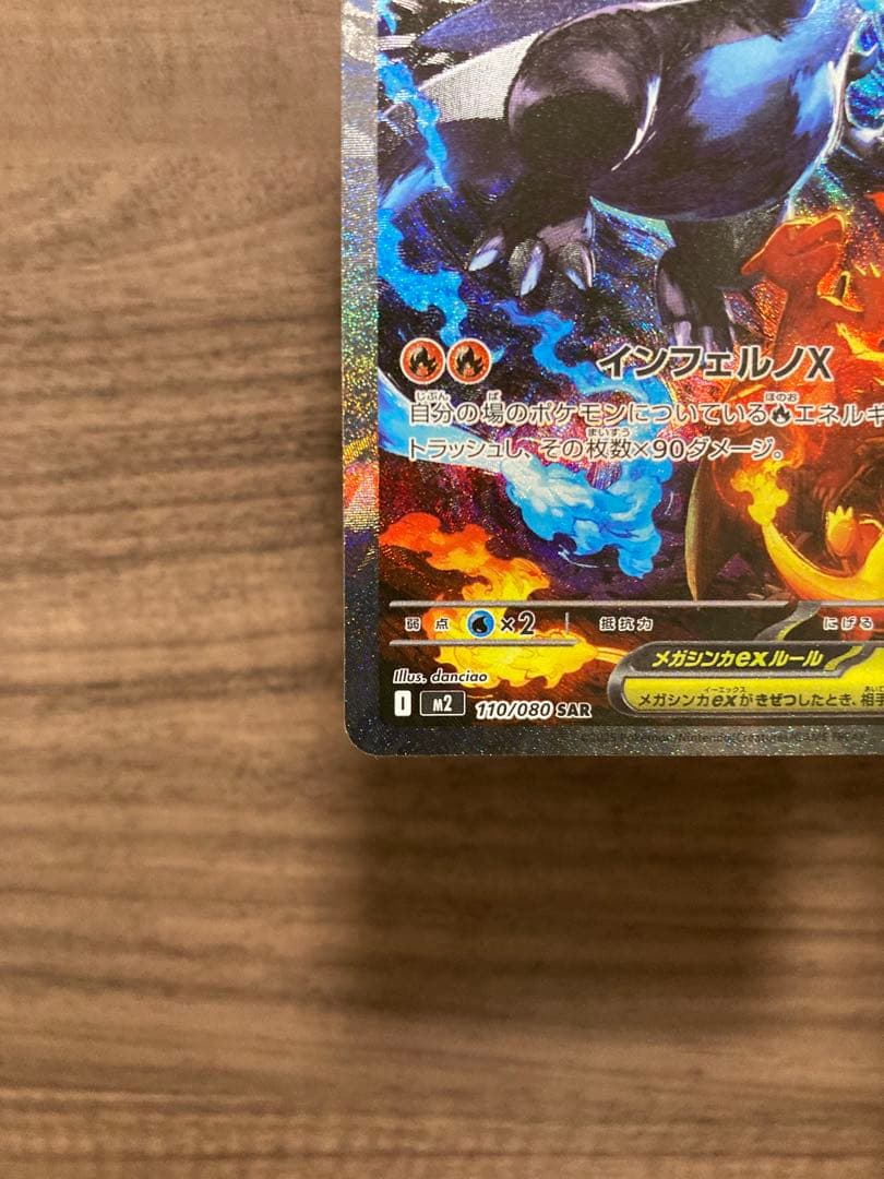 メガリザードンX ex sar 360 HP