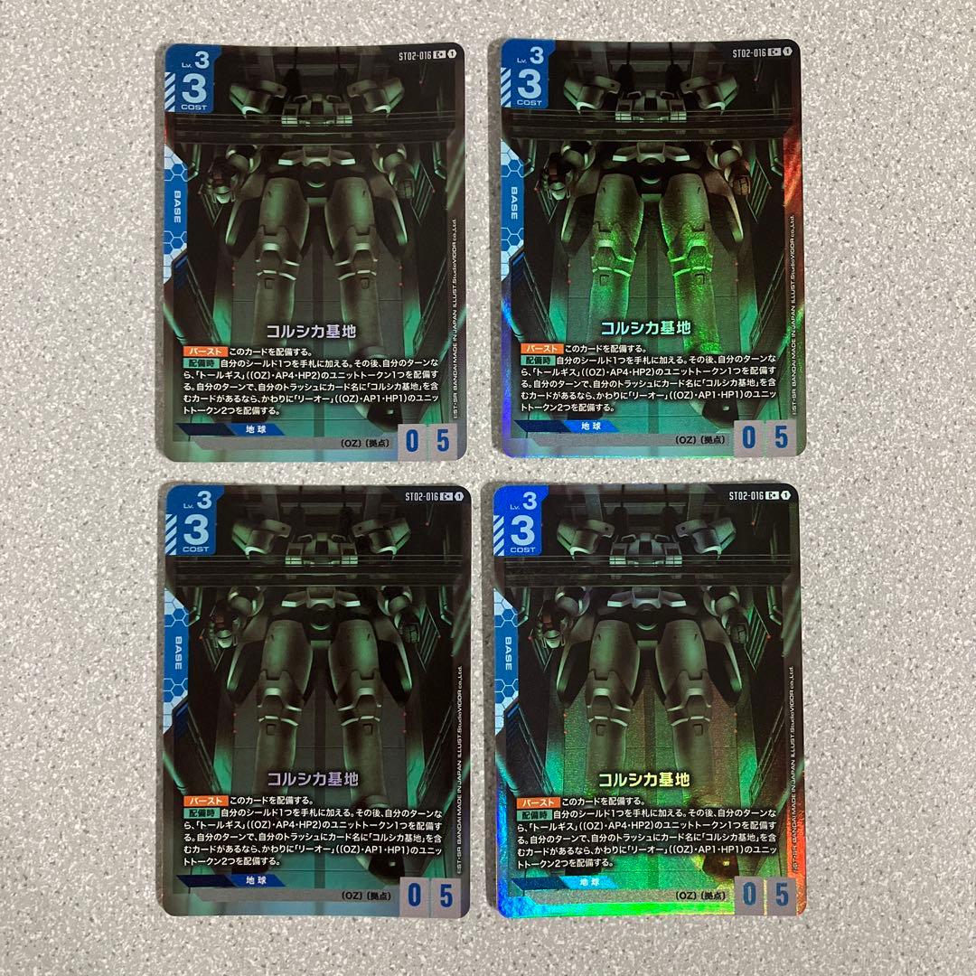 ☆ガンダムカードゲーム☆コルシカ基地☆パラレル☆4枚セット☆未使用☆ボーナス☆