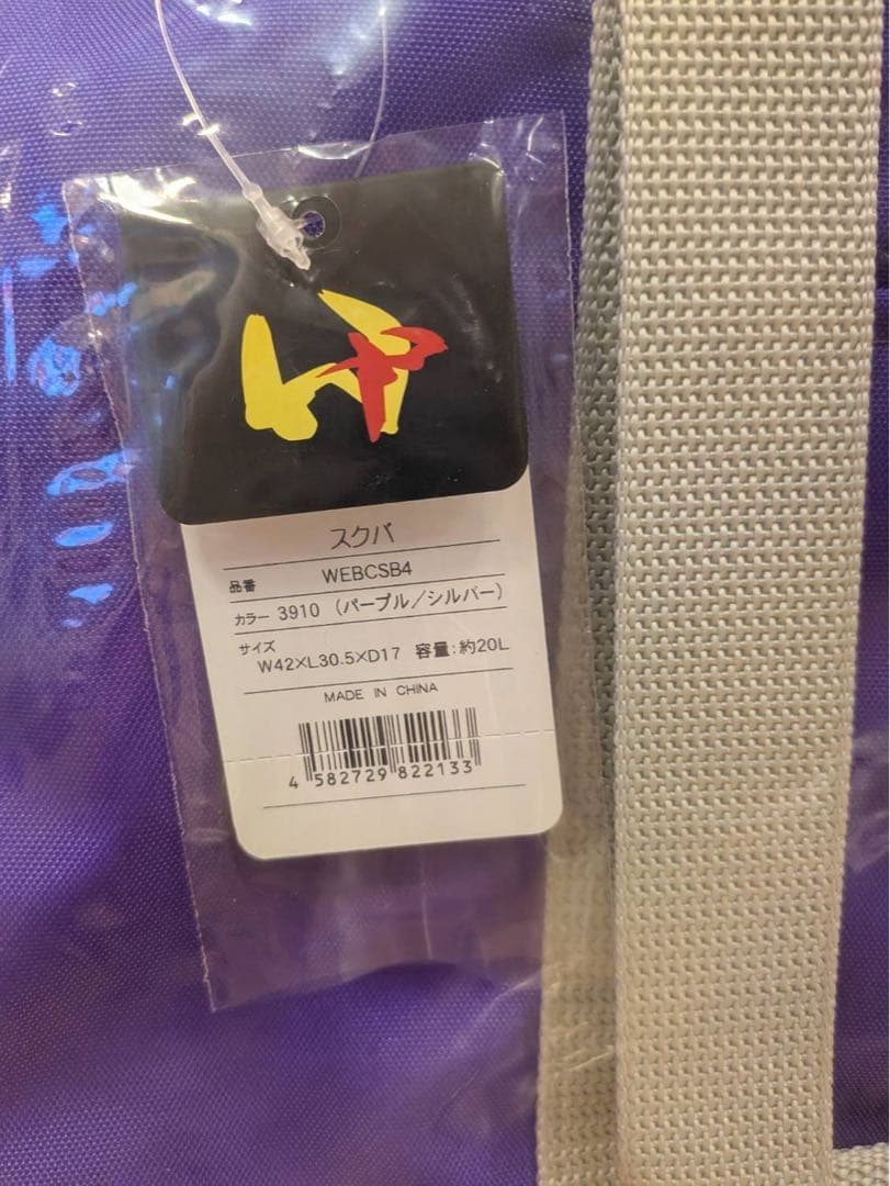 【新品未使用】ワッぺ 旧型 紫 スクバ ワールドペガサス スクールバッグ