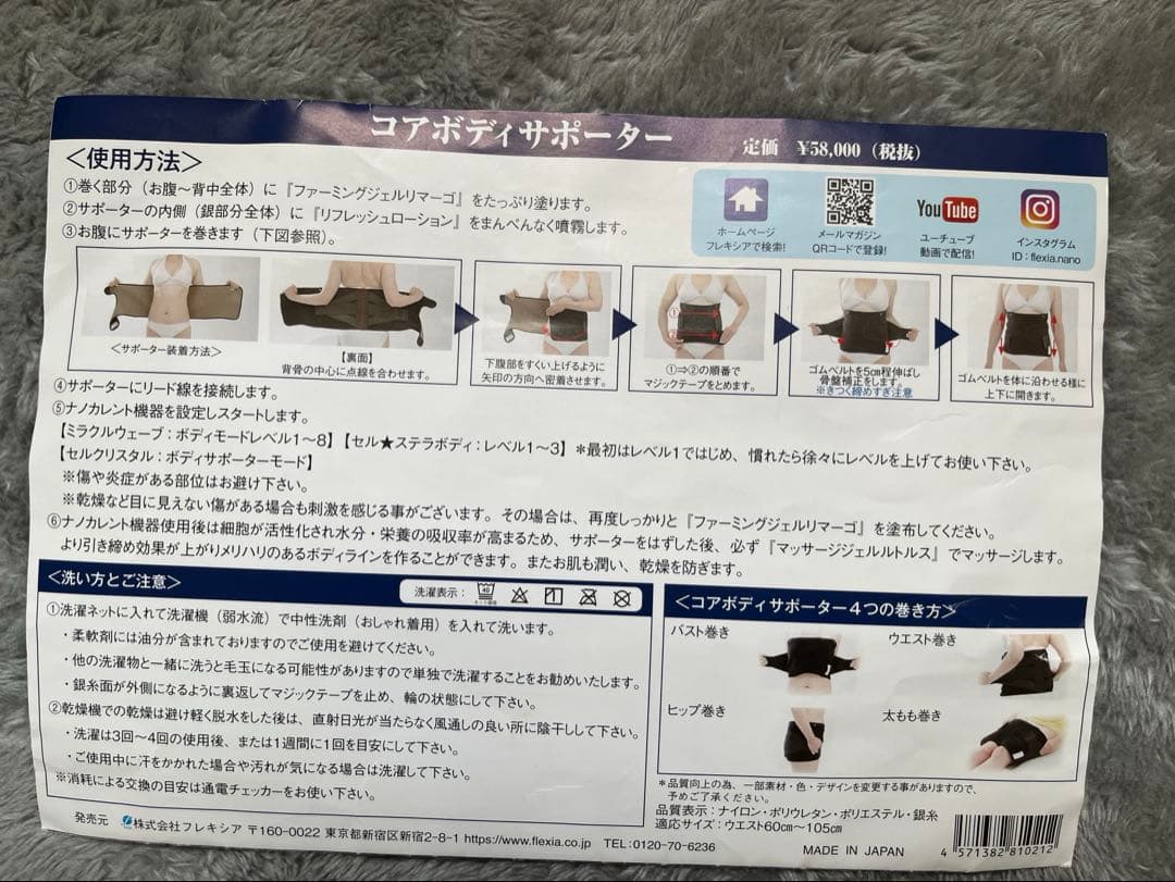 フレキシア コアボディサポーター【通電確認済】