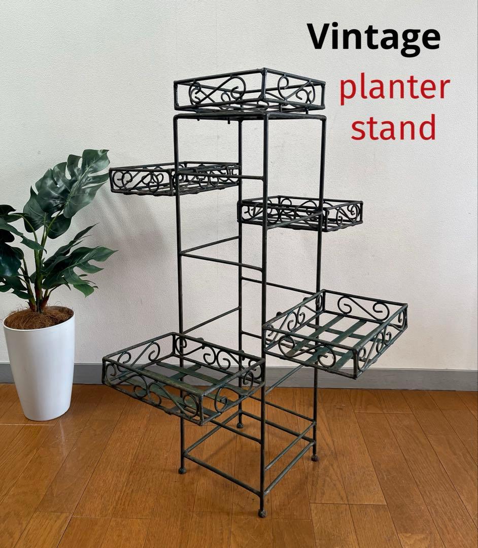 ヴィンテージ　アイアンプランタースタンド　レトロモダン　アンティーク　シャビー￼