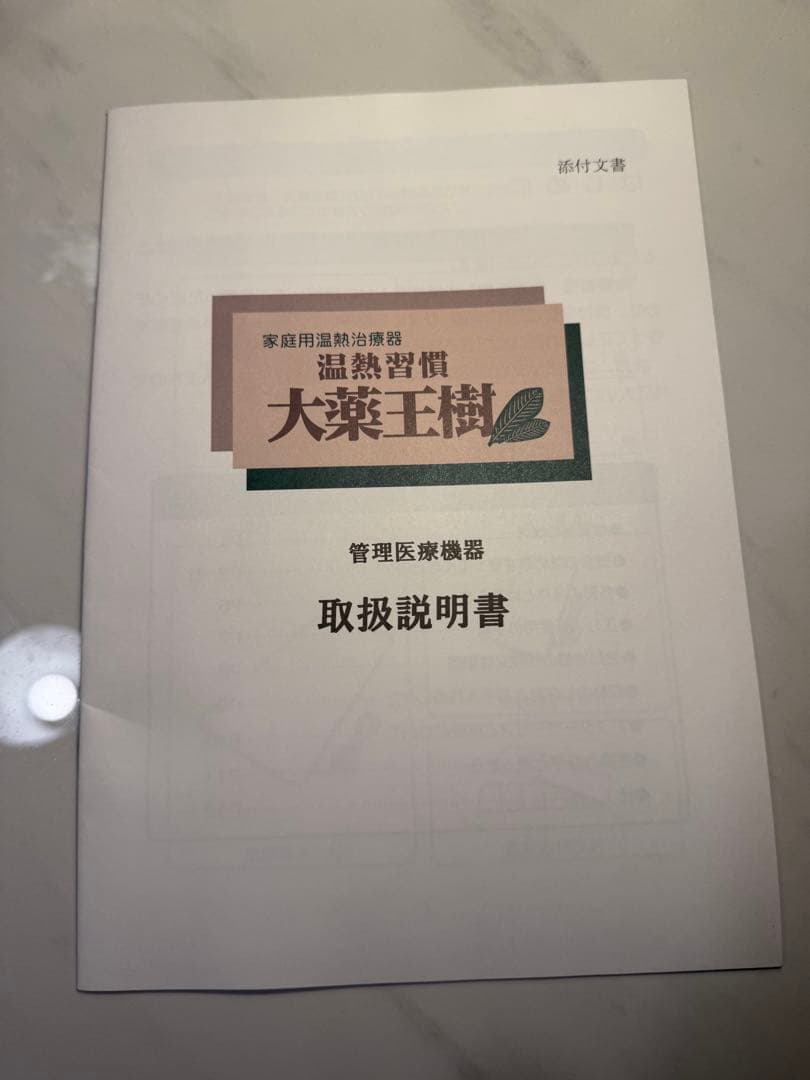 温熱マット リラックス用 大薬王樹タイプ 収納ケース付
