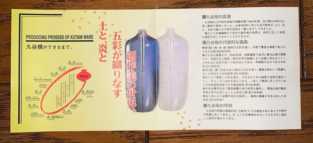 加賀　金箔九谷　清峰造