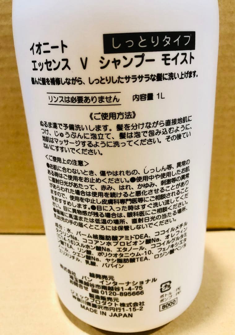 リピート　みち様２本モイスト1リットル イオニート