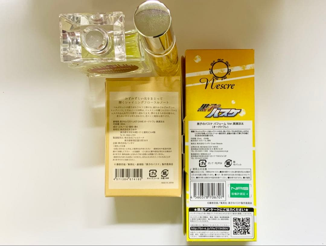 黄瀬涼太　イメージフレグランス