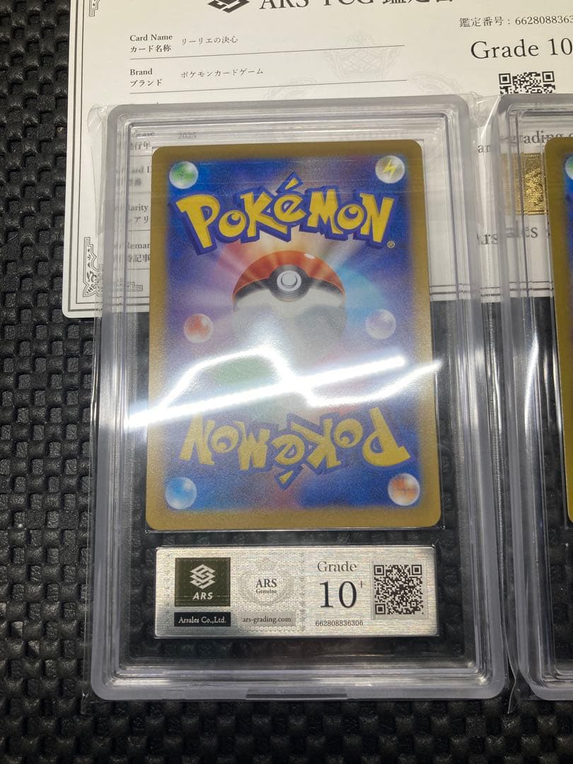 リーリエの決心　ARS10＋　ポケモンカード　追加可能　鑑定書付き　sar sr