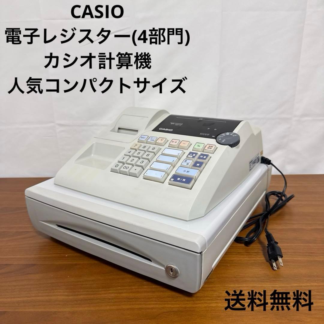 送料込 CASIO 電子レジスター(4部門) カシオ計算機 人気コンパクトサイズ