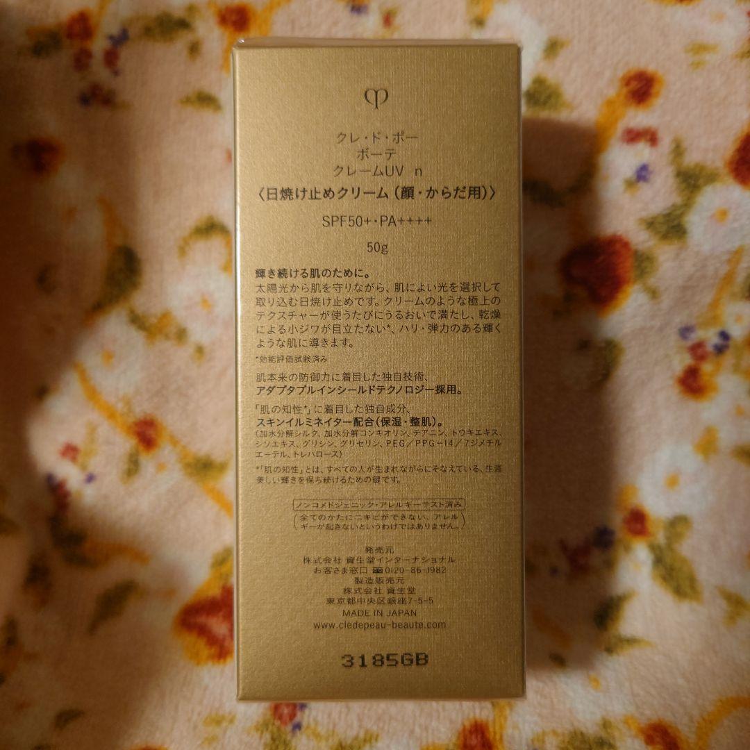 クレ・ド・ポー ボーテ クレームuv n