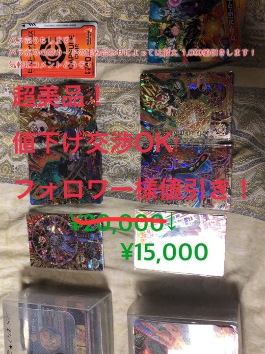 ドラゴンボールカード 大特価！！