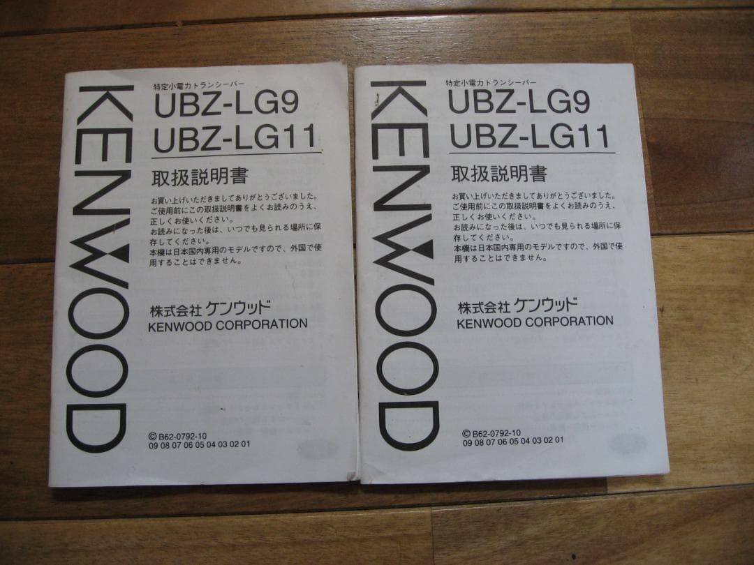 KENWOOD UBZ-LG11 トランシーバー 4台セット