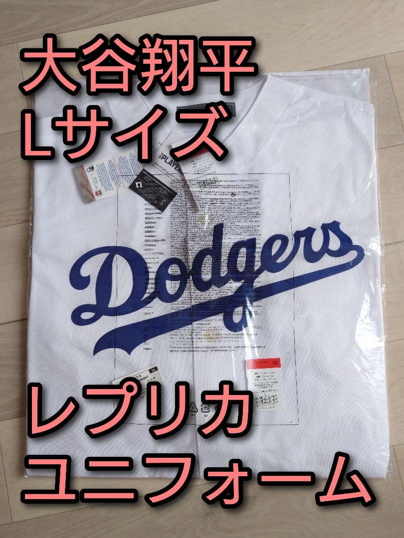 【正規品】 新品タグ付き ドジャース 大谷翔平 ユニフォーム Ｌ
