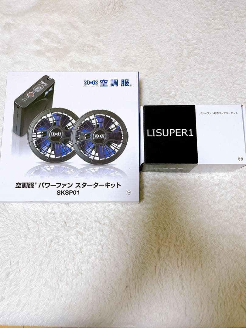 空調服パワーファンスターターキットSKSP01 バッテリーセットLISUPER1