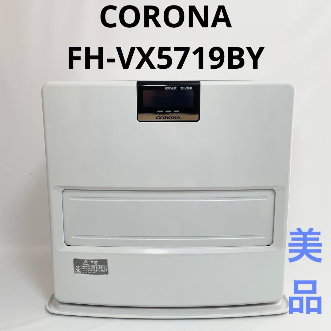 CORONA コロナ FH-VX5719BY 石油ファンヒーター VXシリーズ