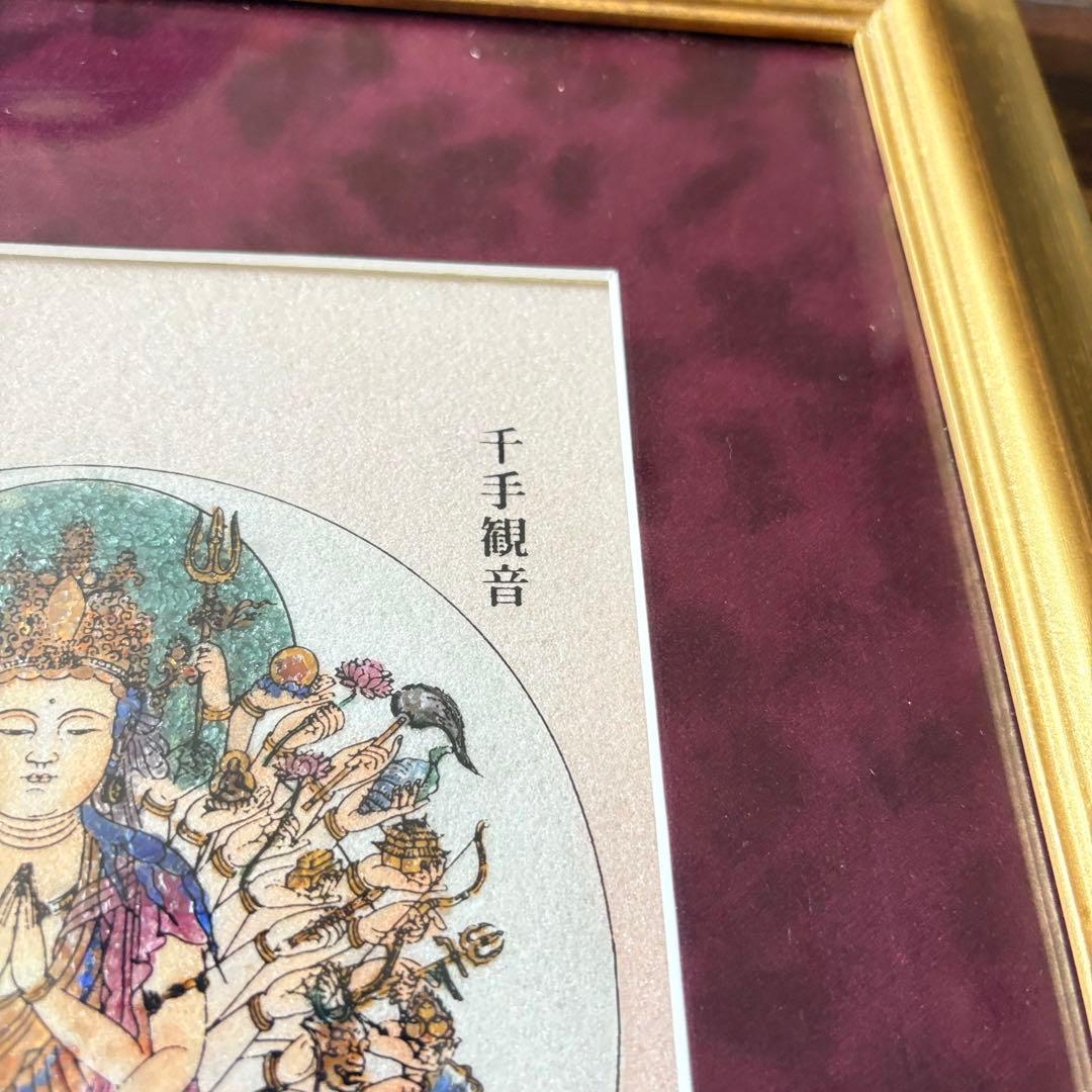 宝石 仏画「千手観音」額装 仏画 仏絵 F