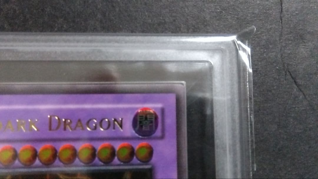 阿*し様 【ARS8】「サイバー ダーク ドラゴン」英語版 レリーフ 1st C