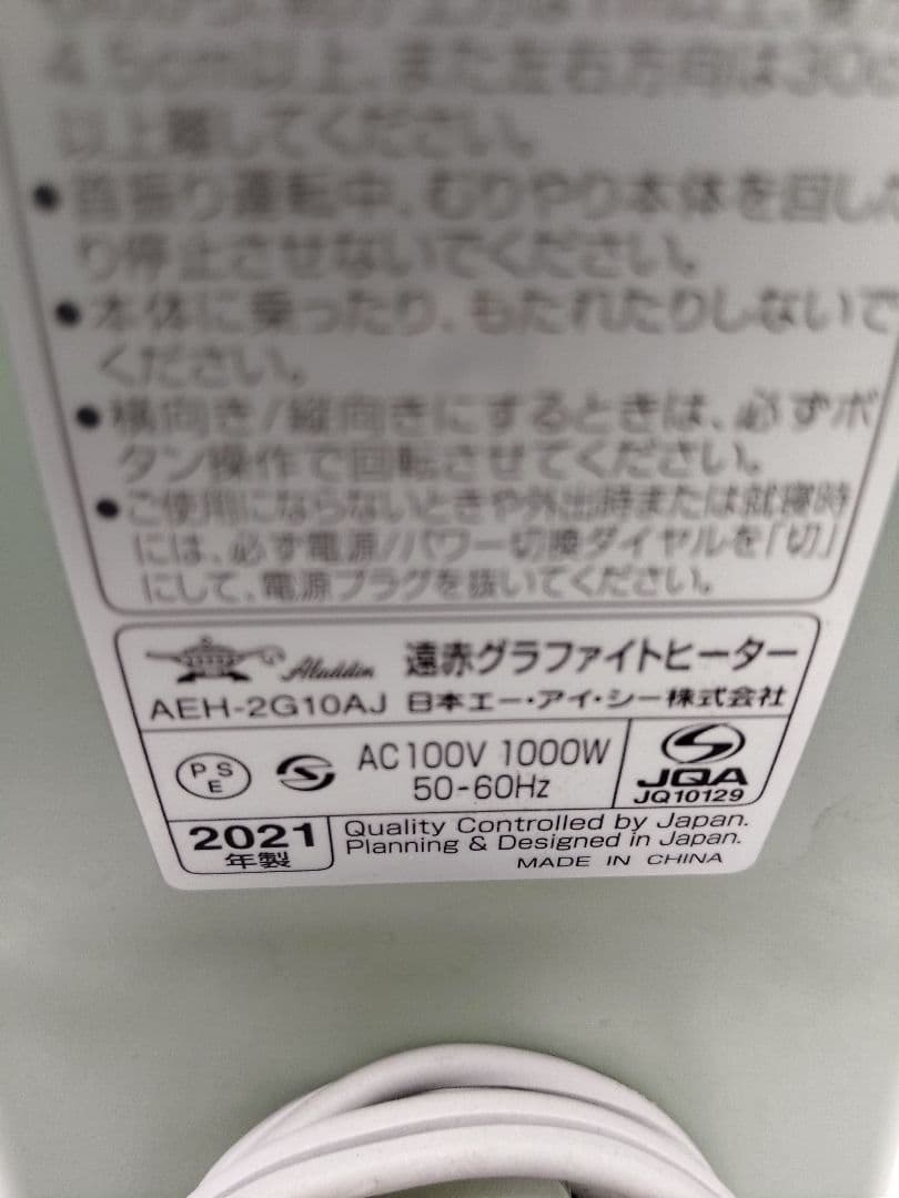 アラジン2021年製 遠赤グラファイトヒーター　グリーン　AEH-2G10AJ