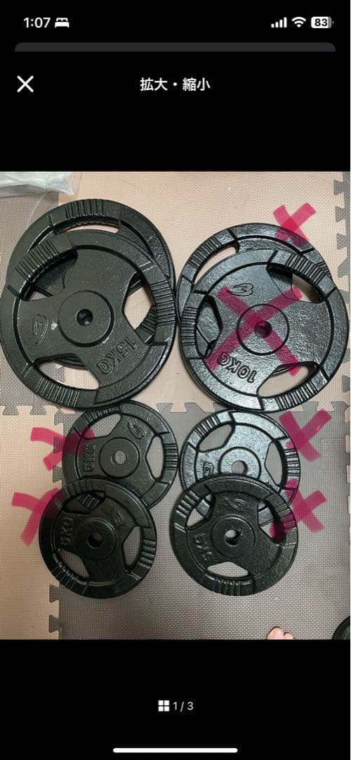 ハンマートーン　バーベルプレート（15キロ×2）