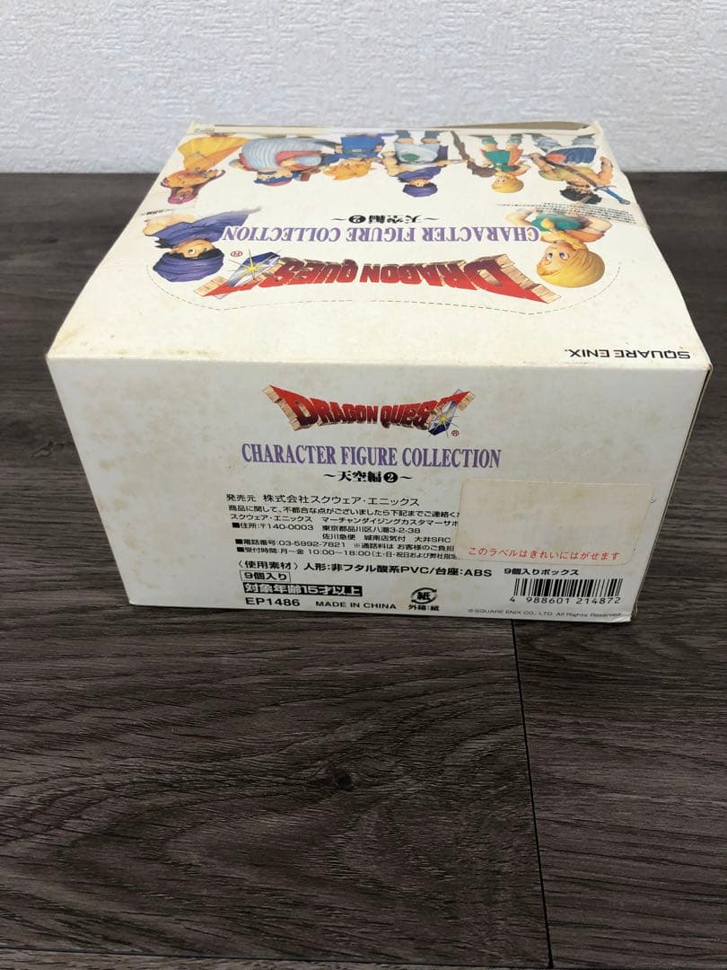 未開封　ドラゴンクエスト　キャラクターフィギュアコレクション　天空編2 BOX