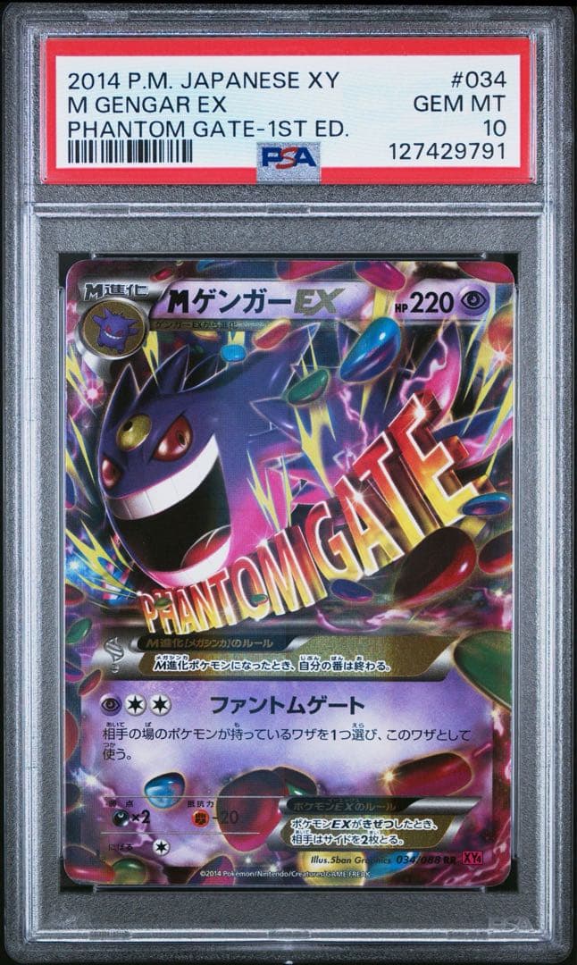 【PSA10】MゲンガーEX RR XY4 ファントムゲート 034/088
