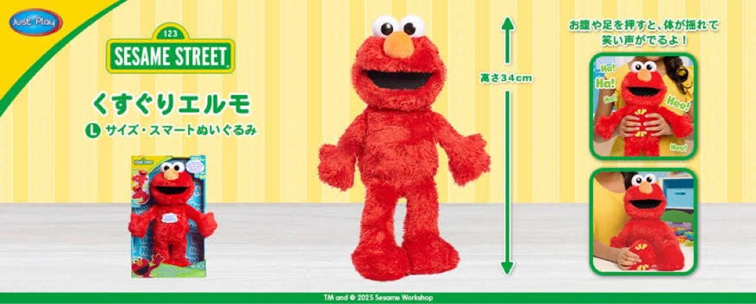 【Lサイズ・スマートぬいぐるみ】 もぐもぐクッキーモンスター　くすぐりエルモ