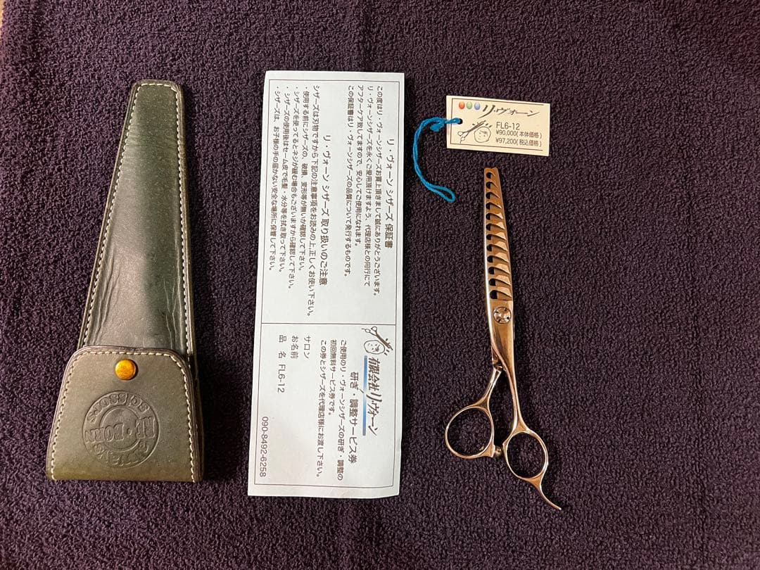 【超美品】新品！【半額以下】リ・ヴォーンシザーFL6-12