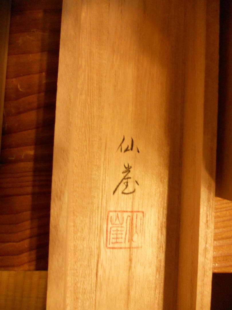 掛け軸  関口仙崖 水墨山水 絹本 希少 軸装 茶道具 掛軸 美品 です。